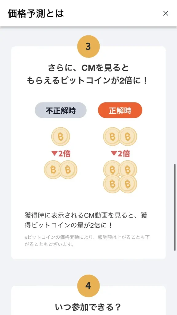 iPhoneアプリ「ビットウォーク」はどのくらい稼げる？9