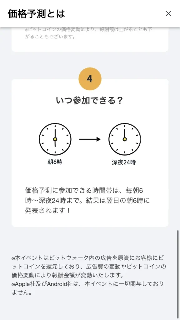 iPhoneアプリ「ビットウォーク」はどのくらい稼げる？10