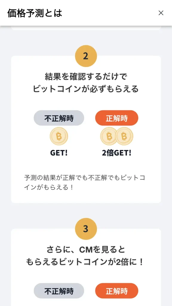 iPhoneアプリ「ビットウォーク」はどのくらい稼げる？8