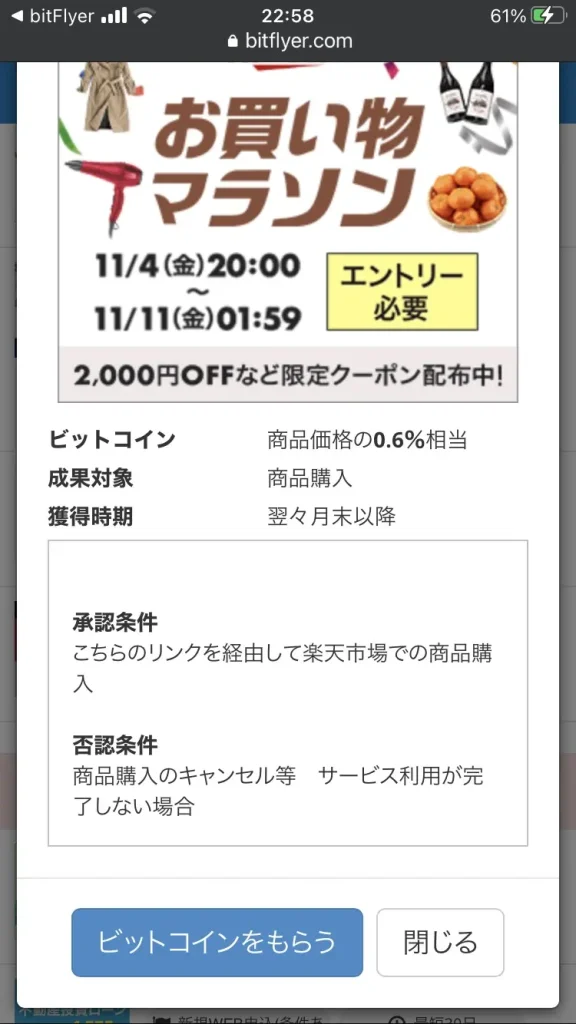 ビットフライヤー ビットコインをもらうの使い方5