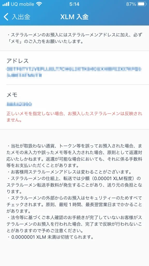 ビットフライヤーでステラルーメンの受け取り手順2