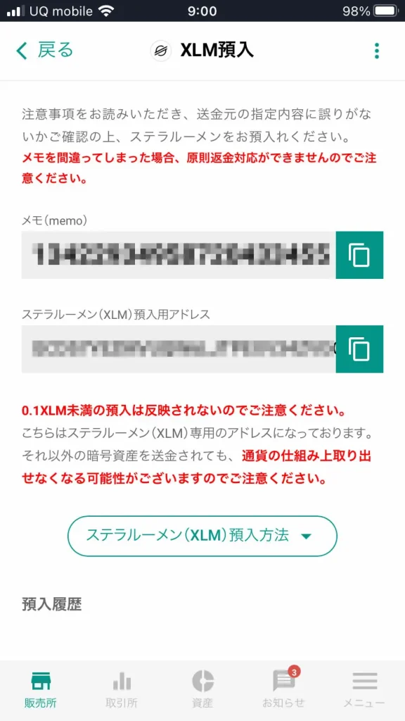 bitbankアプリから入金用ウォレットアドレスの確認方法4