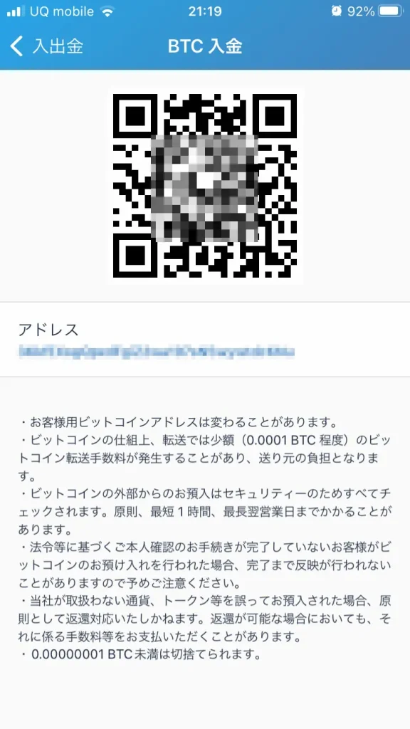 ビットフライヤーのビットコインの入金用ウォレットアドレスの確認方法3