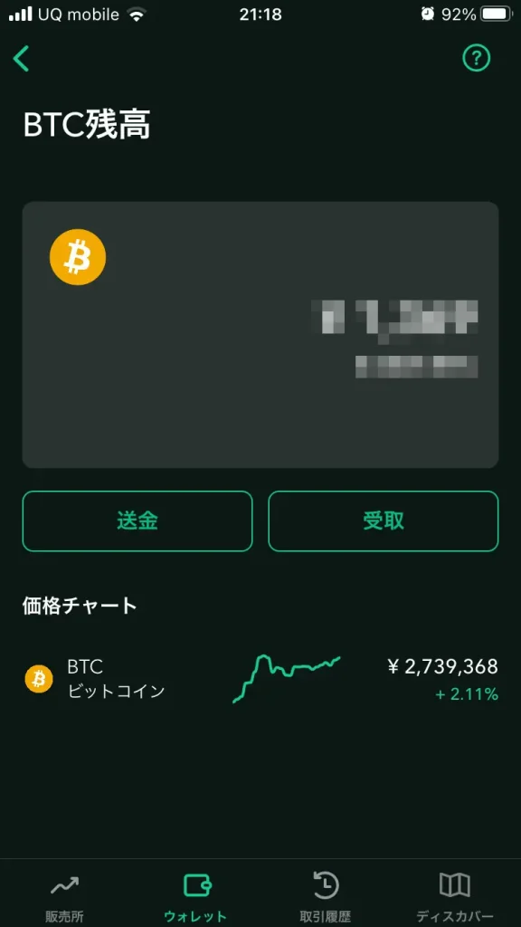 コインチェックのビットコインの入金用ウォレットアドレスの確認方法2