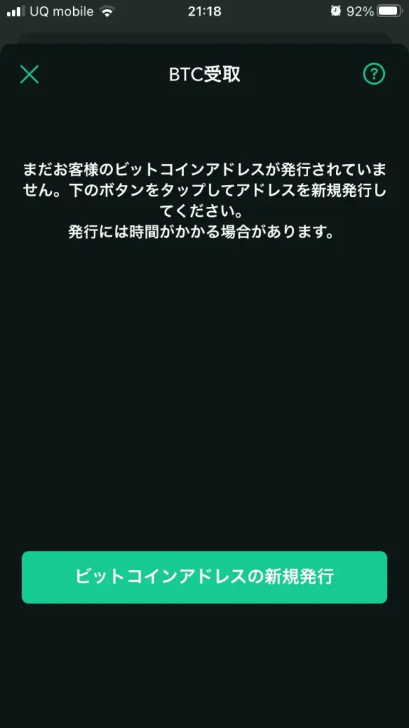 コインチェックのビットコインの入金用ウォレットアドレスの確認方法3