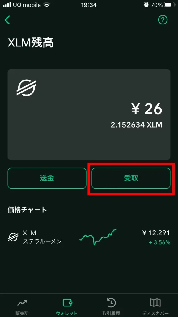 ステラウォークはコインチェックに送金可能？3