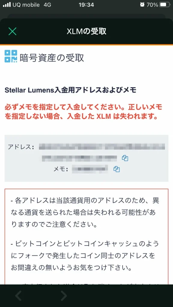 コインチェックでステラルーメンの受け取り手順3