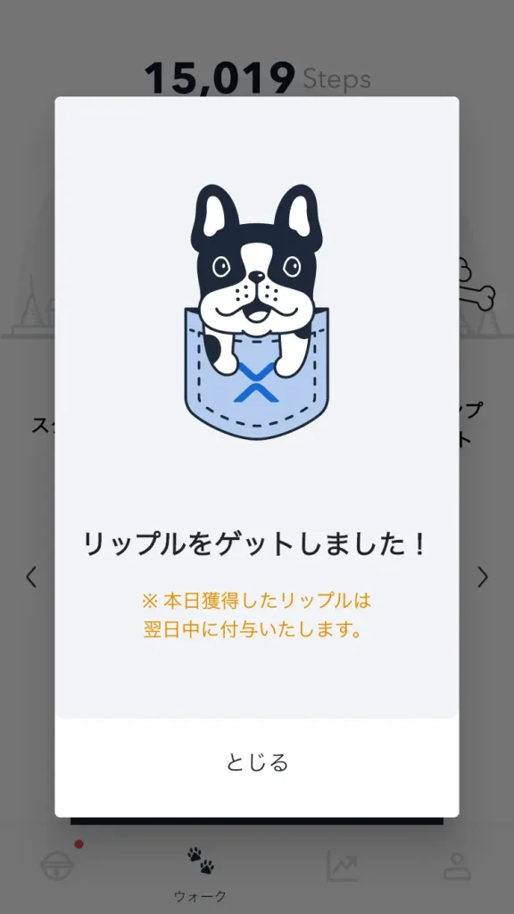 【招待コードあり】XRPWalk（リップルウォーク）の始め方2