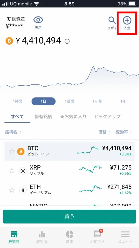 bitbankアプリから入金用ウォレットアドレスの確認方法1