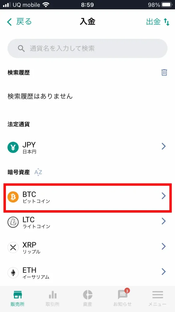 bitbankアプリから入金用ウォレットアドレスの確認方法2