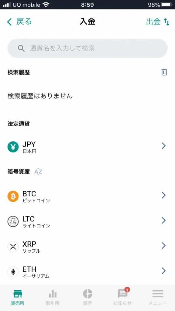 bitbankアプリから入金用ウォレットアドレスの確認方法2