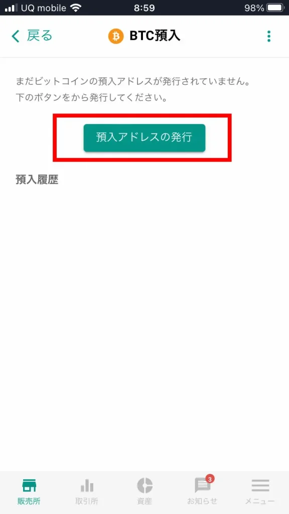 bitbankアプリから入金用ウォレットアドレスの確認方法3