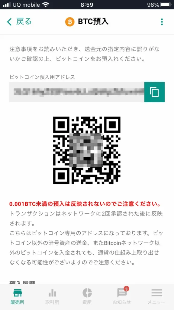 bitbankアプリから入金用ウォレットアドレスの確認方法4