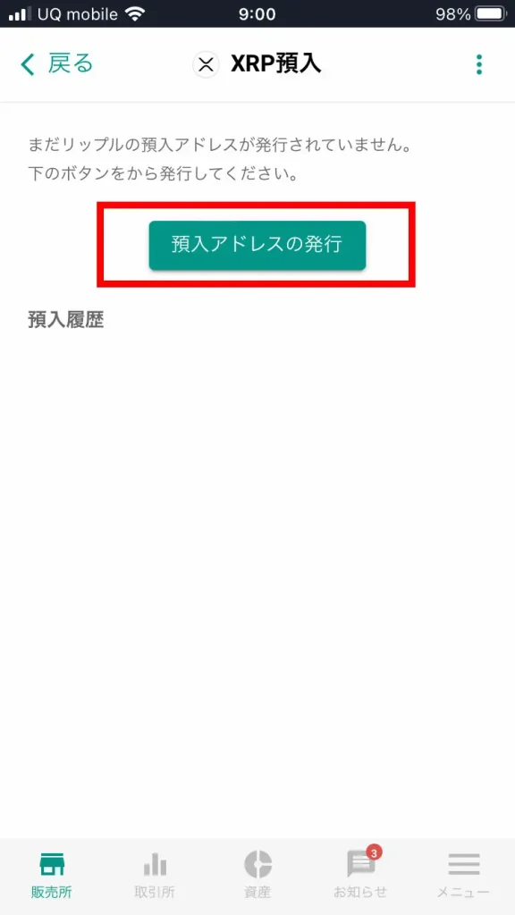 リップルウォークからXRP（リップル）を出金する方法。出金先ウォレットアドレスの指定方法も解説。12