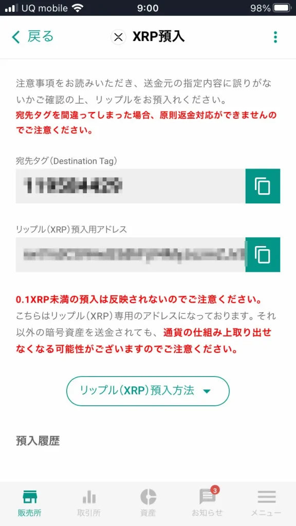 リップルウォークからXRP（リップル）を出金する方法。出金先ウォレットアドレスの指定方法も解説。13