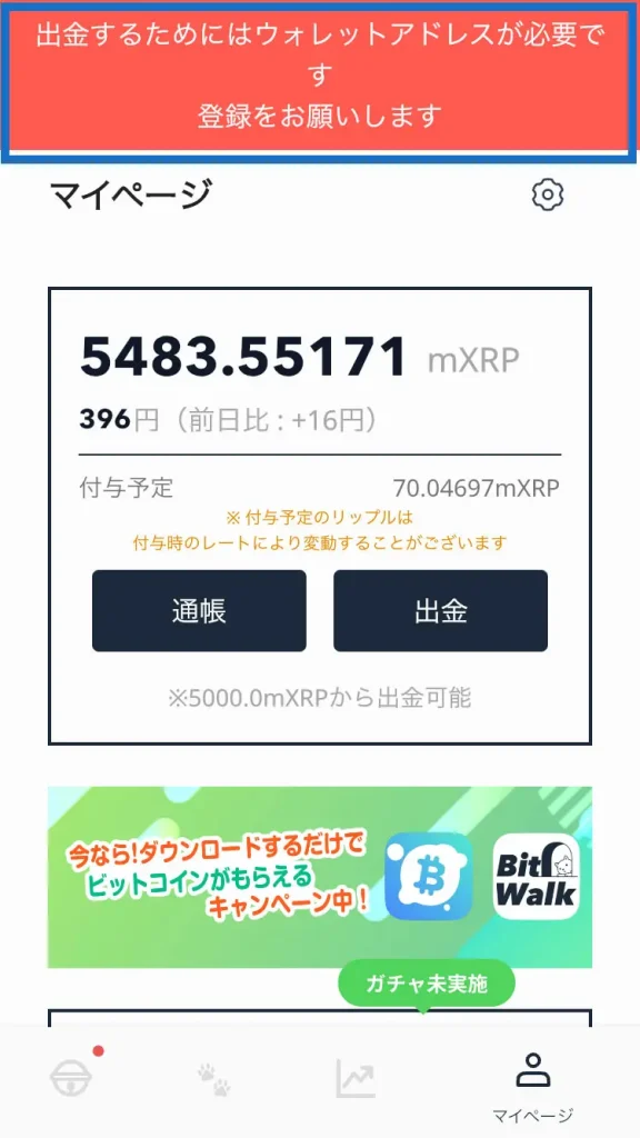 リップルウォークからXRP（リップル）を出金する方法。出金先ウォレットアドレスの指定方法も解説。21