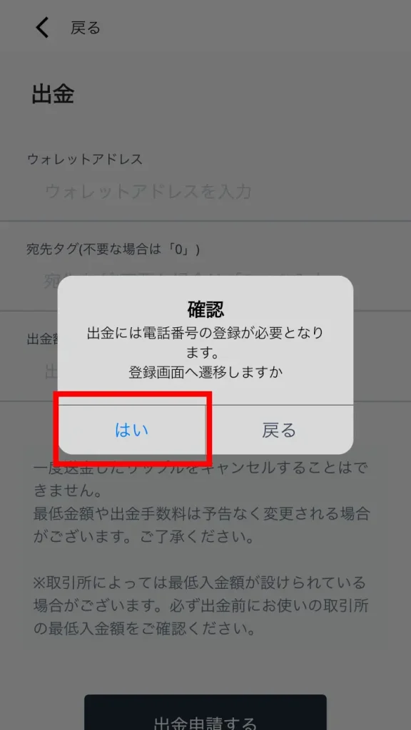 リップルウォークからXRP（リップル）を出金する方法。出金先ウォレットアドレスの指定方法も解説。2