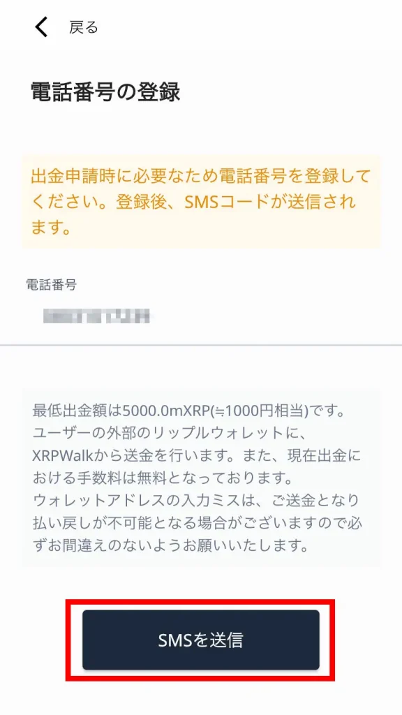 リップルウォークからXRP（リップル）を出金する方法。出金先ウォレットアドレスの指定方法も解説。3