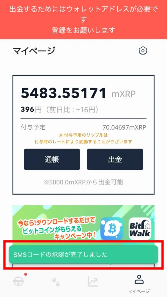 リップルウォークからXRP（リップル）を出金する方法。出金先ウォレットアドレスの指定方法も解説。5