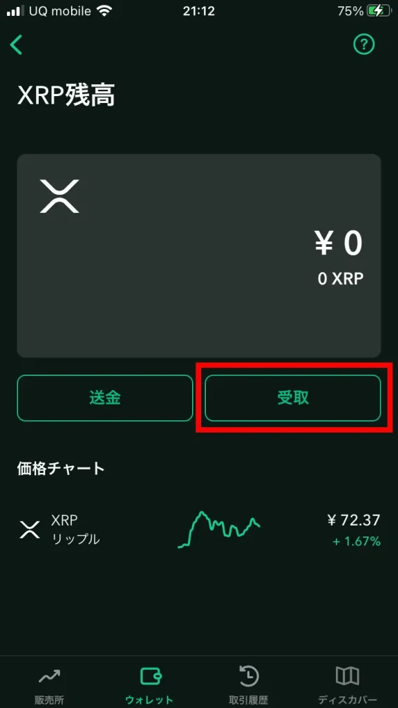 リップルウォークからXRP（リップル）を出金する方法。出金先ウォレットアドレスの指定方法も解説。7