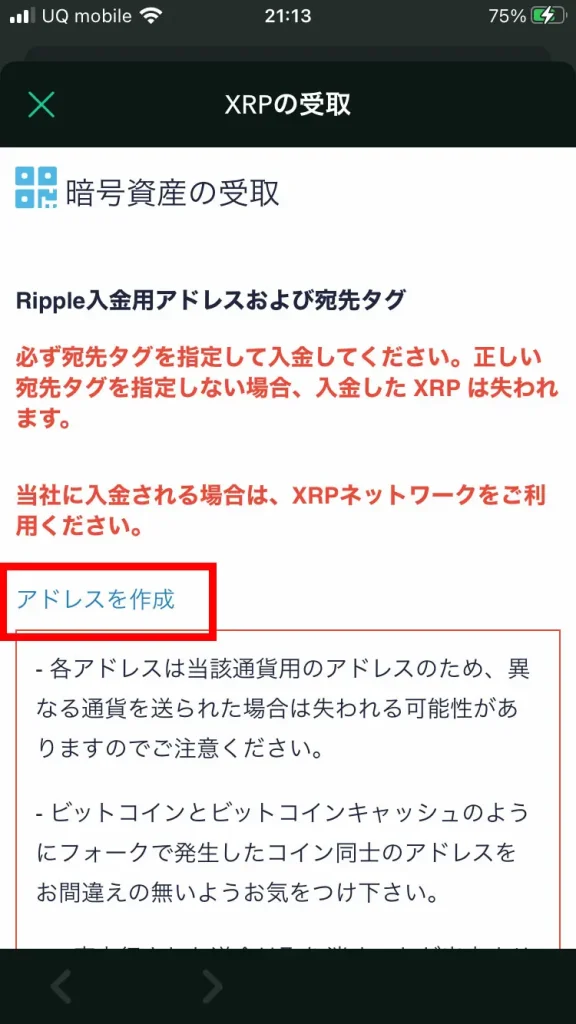 リップルウォークからXRP（リップル）を出金する方法。出金先ウォレットアドレスの指定方法も解説。8