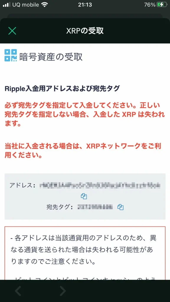 リップルウォークからXRP（リップル）を出金する方法。出金先ウォレットアドレスの指定方法も解説。9