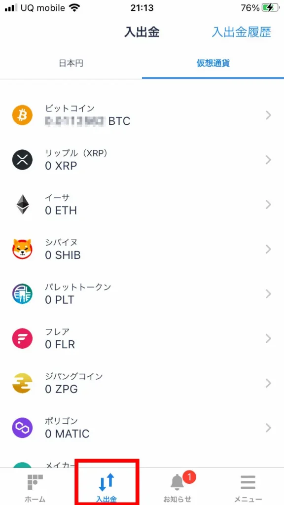 リップルウォークからXRP（リップル）を出金する方法。出金先ウォレットアドレスの指定方法も解説。14