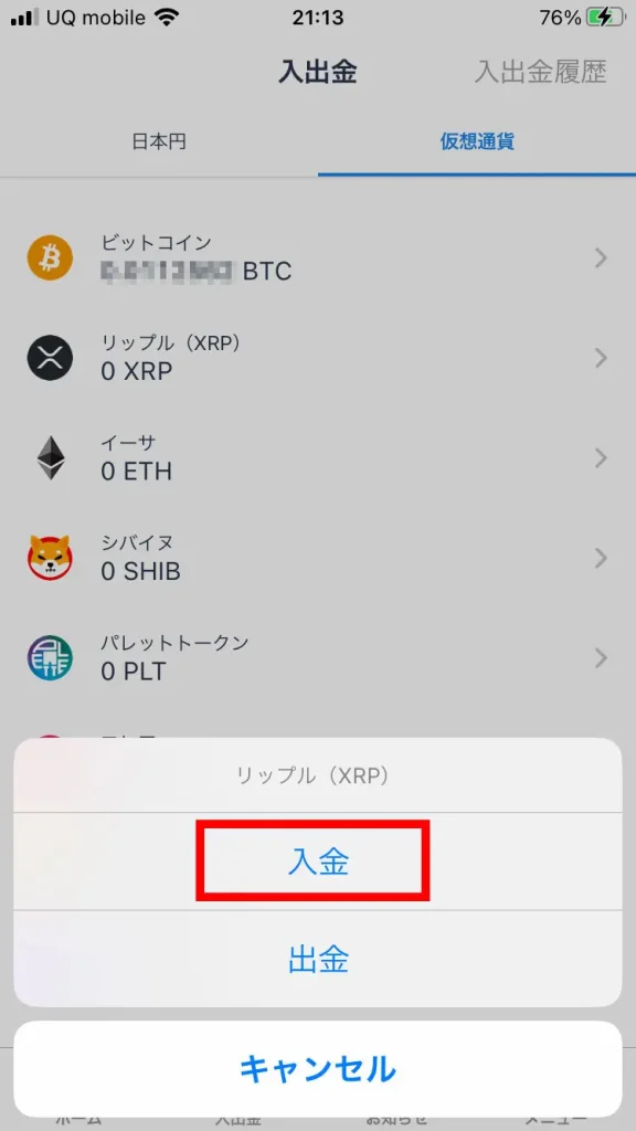 リップルウォークからXRP（リップル）を出金する方法。出金先ウォレットアドレスの指定方法も解説。15