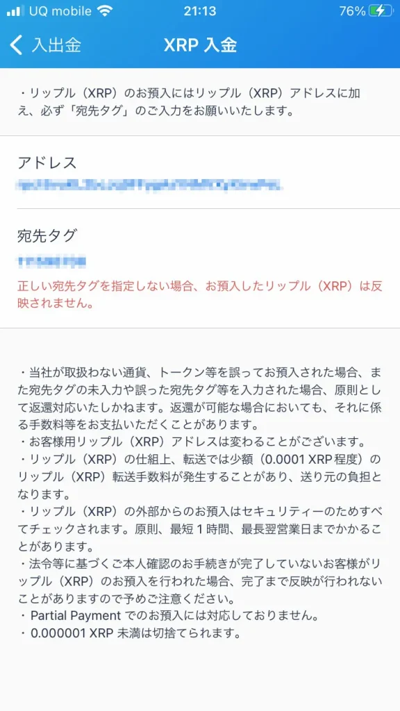 リップルウォークからXRP（リップル）を出金する方法。出金先ウォレットアドレスの指定方法も解説。16