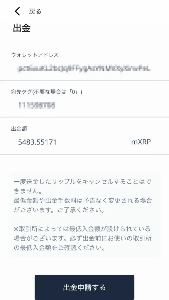 リップルウォークからXRP（リップル）を出金する方法。出金先ウォレットアドレスの指定方法も解説。18