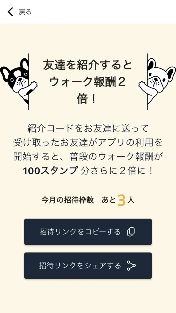 リップルウォークの友達紹介コンテンツの使い方と効果について解説2