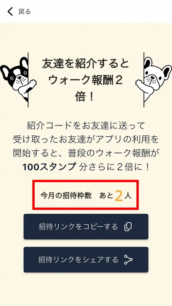 リップルウォークの友達紹介コンテンツの使い方と効果について解説5