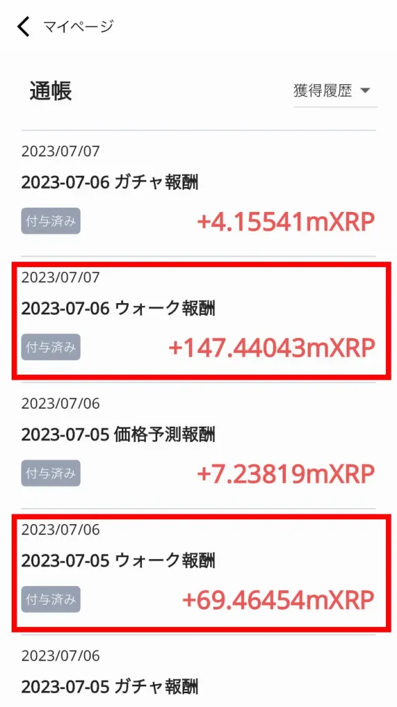 リップルウォークの友達紹介コンテンツの使い方と効果について解説8