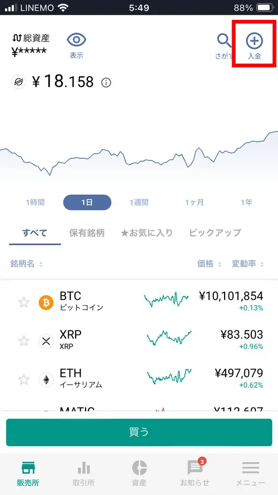 ステラウォークからステラルーメンの送金申請を行う方法（ビットバンクの場合1）