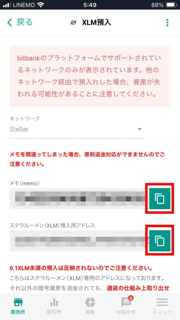 ステラウォークからステラルーメンの送金申請を行う方法（ビットバンクの場合3）