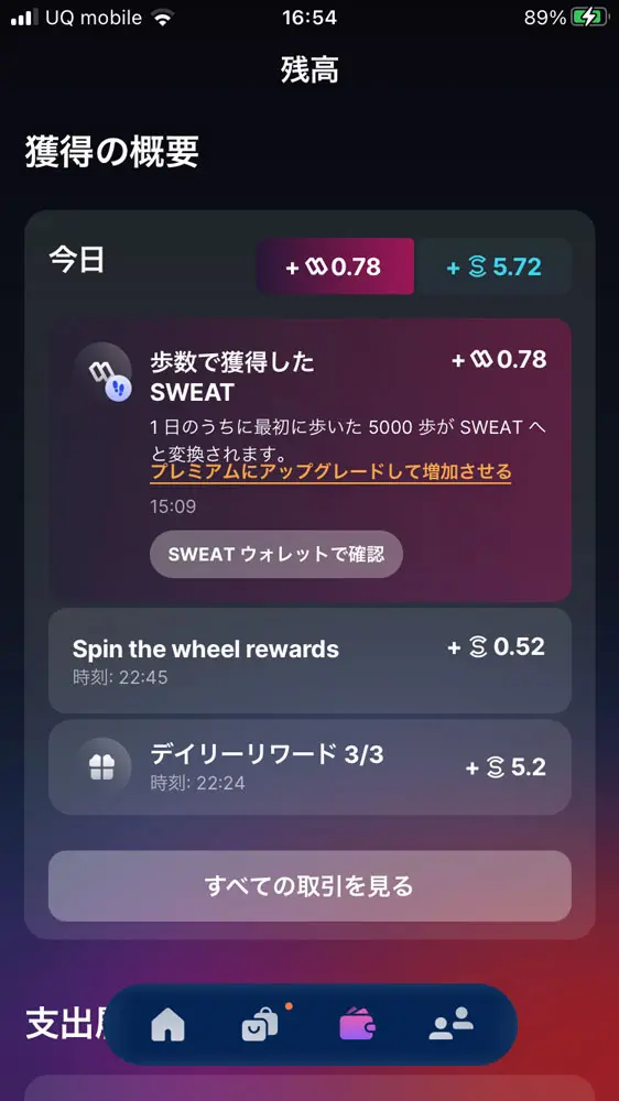 スウェットコインのSWCとSWEATの違い